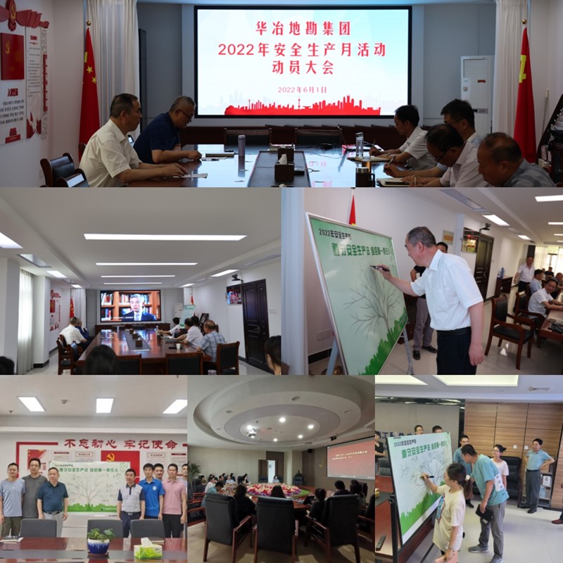 集團公司安全生產月動員大會.jpg